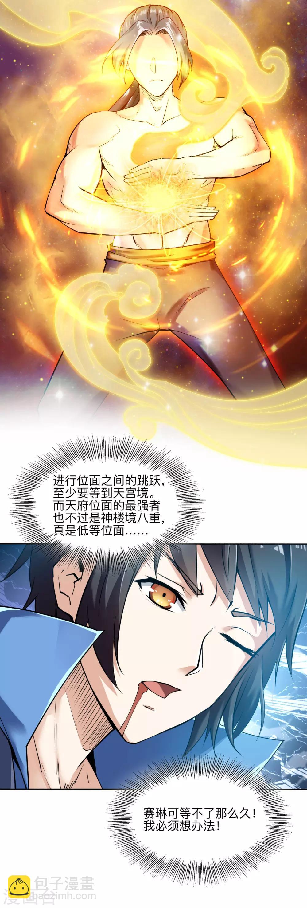 第3话 你们根本不知道我的实力！-第3话