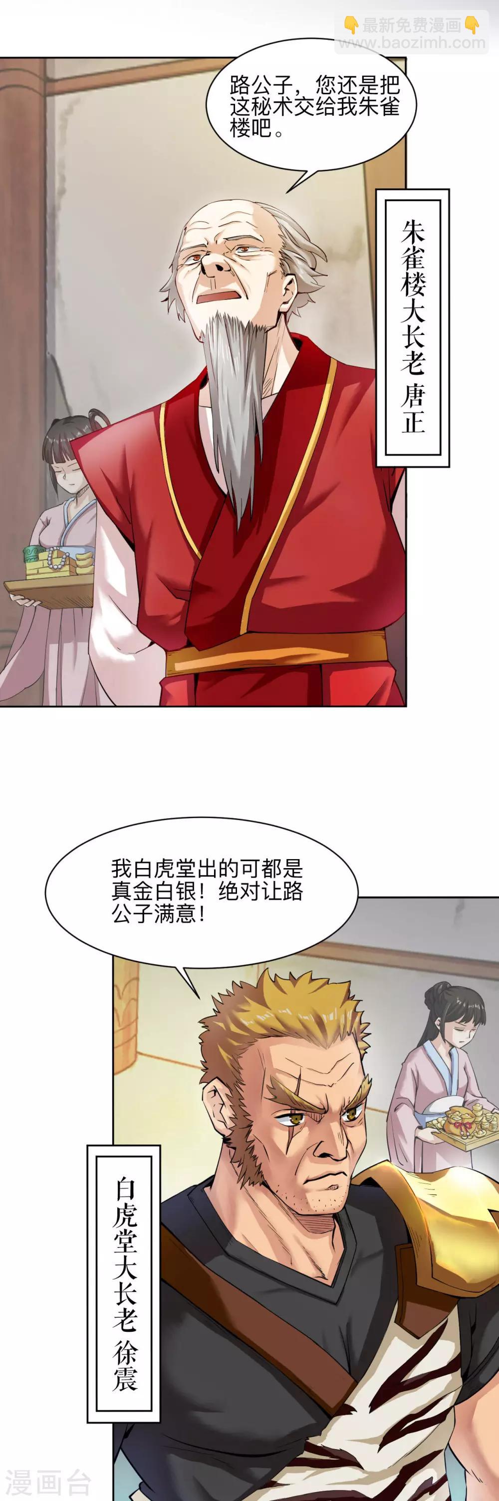 第3话 你们根本不知道我的实力！-第3话