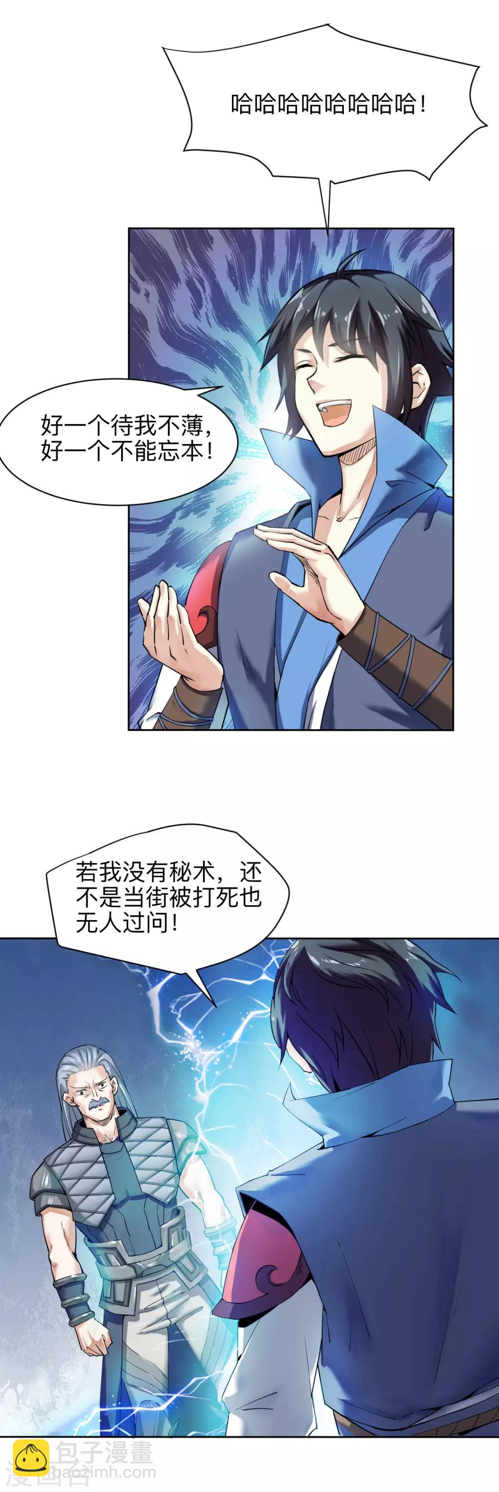 第3话 你们根本不知道我的实力！-第3话
