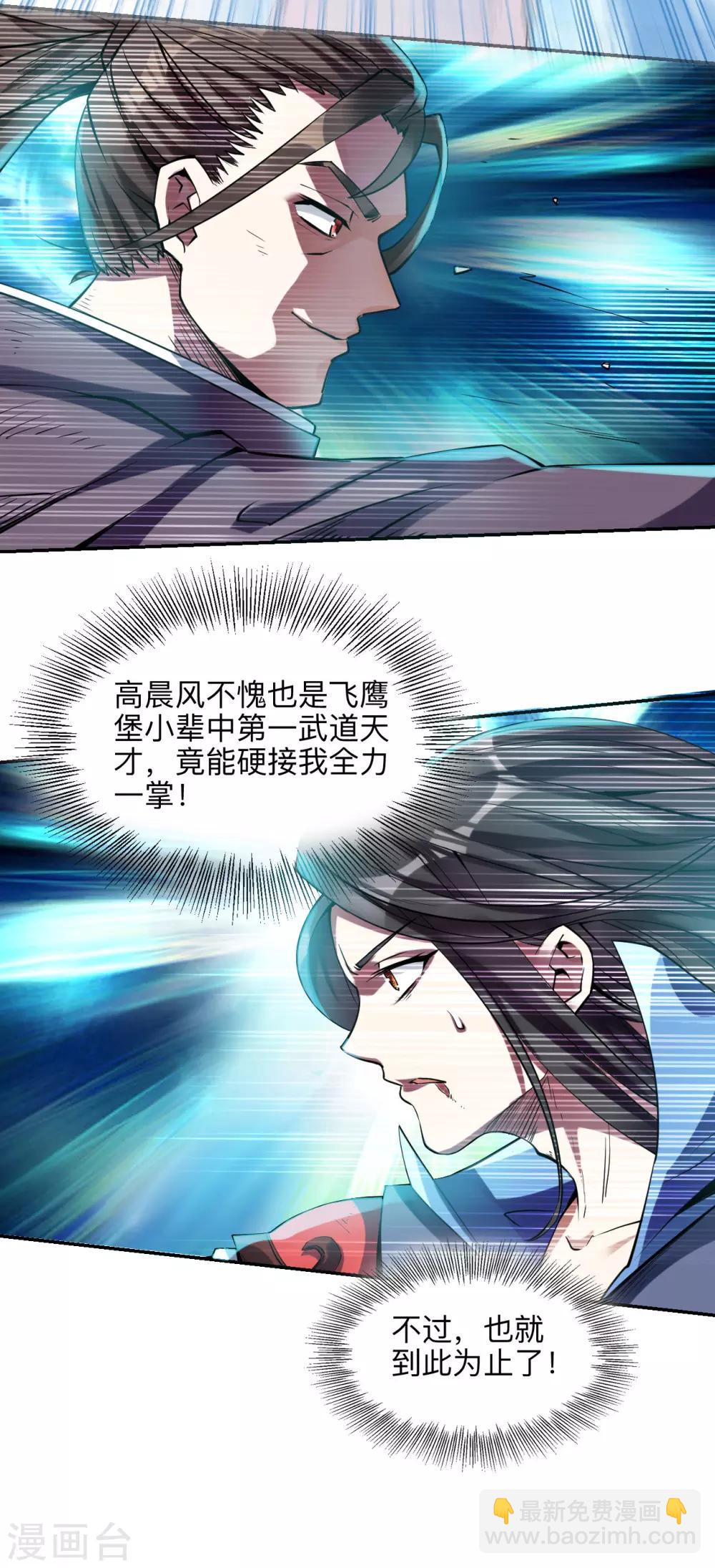 第3话 你们根本不知道我的实力！-第3话