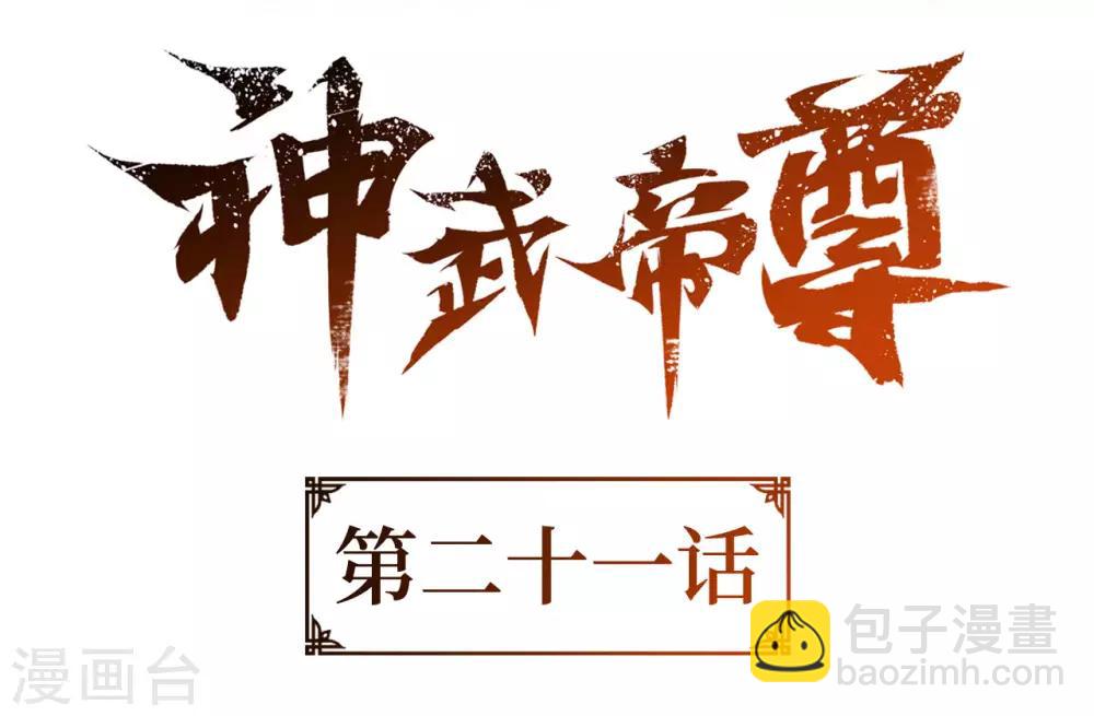 第21话 怜香惜玉？这我可不会-第21话