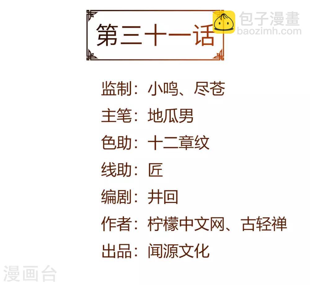 第31话 一哭二闹三上吊-第31话