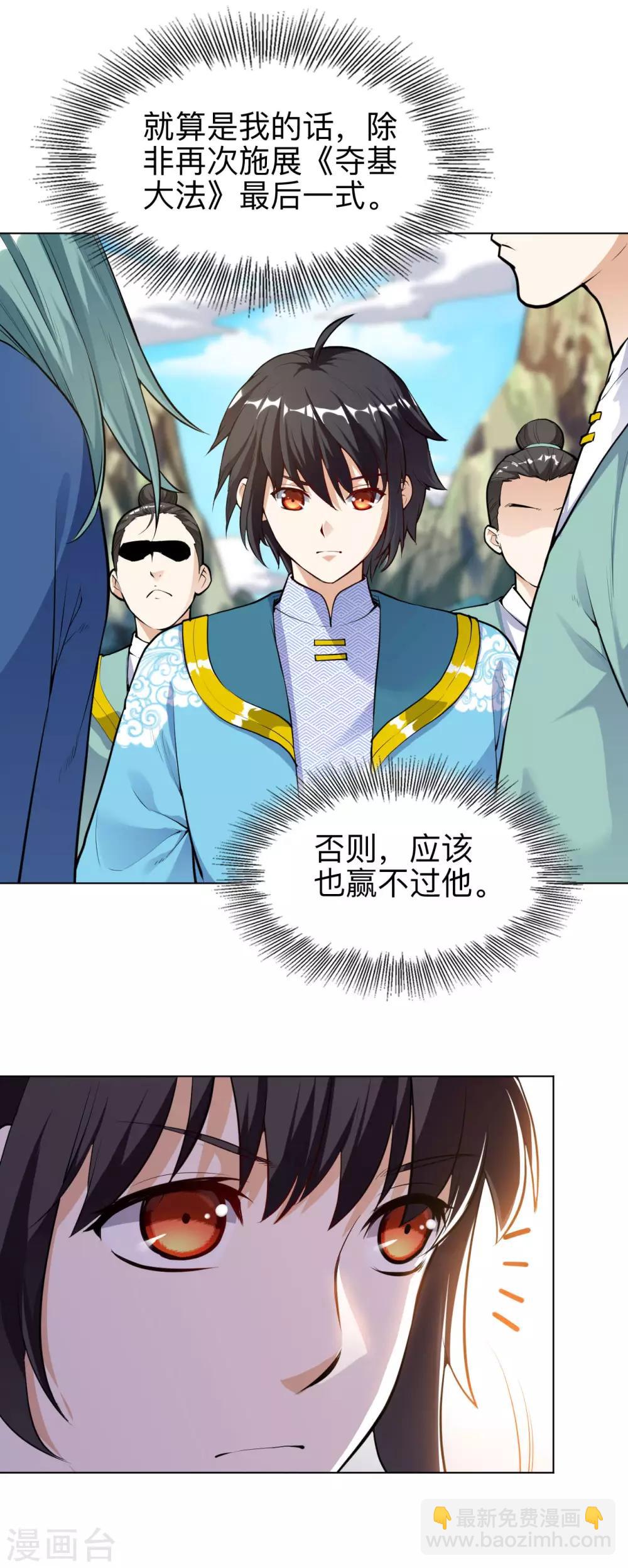 第33话 比试初赛-第33话