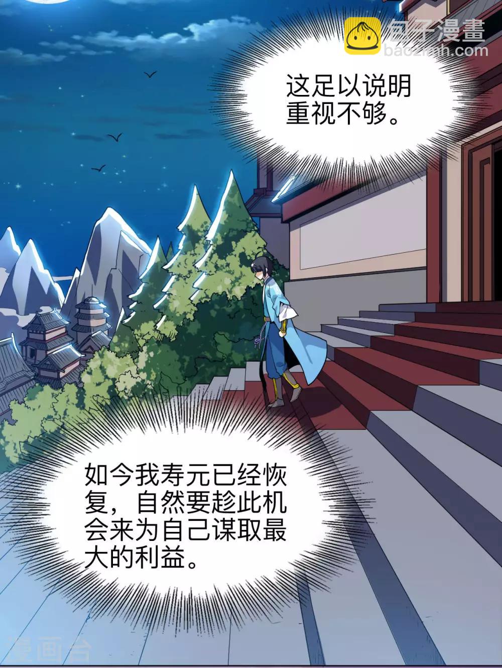 第33话 比试初赛-第33话
