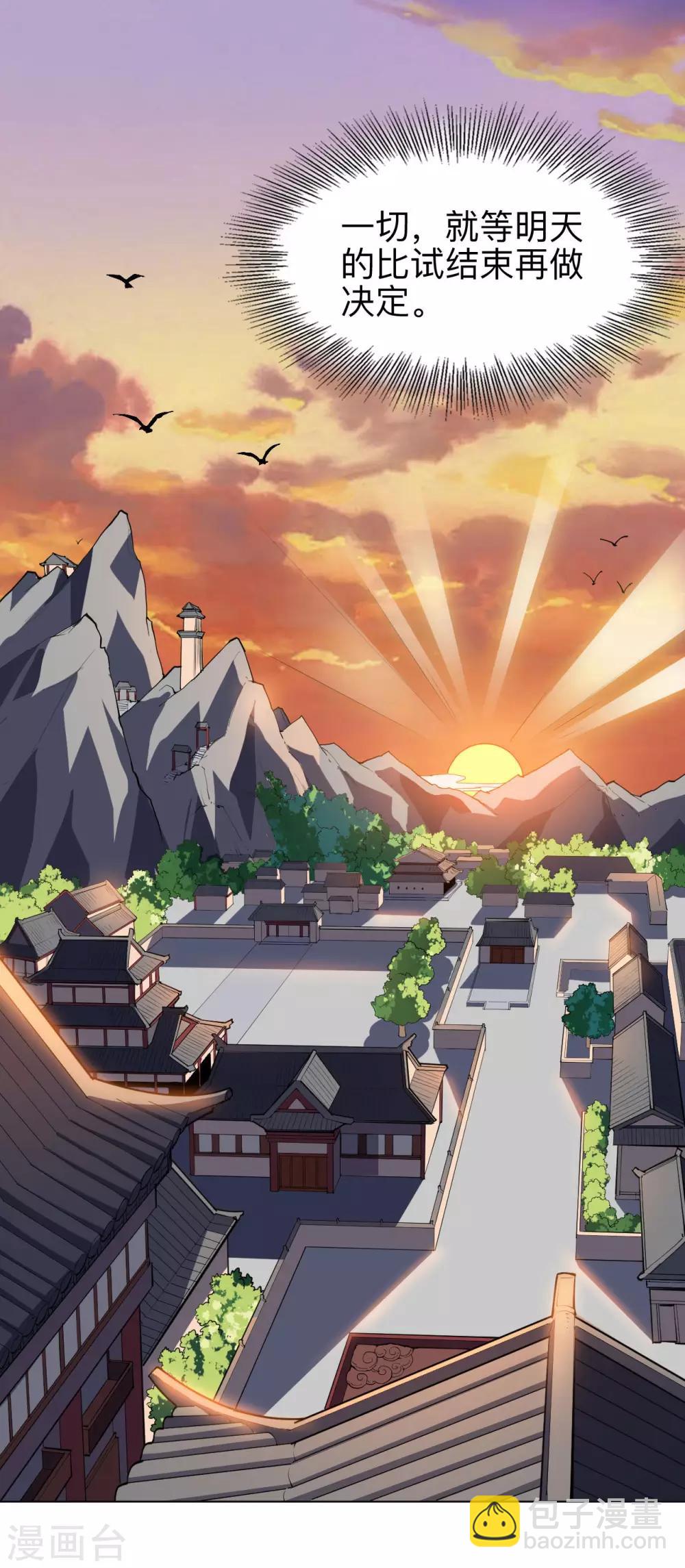 第33话 比试初赛-第33话