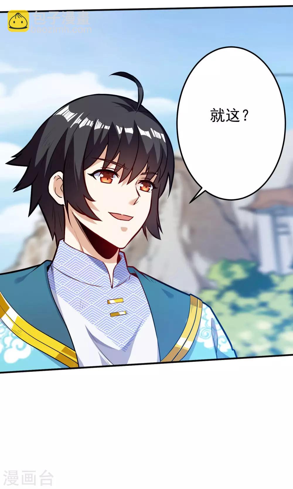 第35话 就这？-第35话