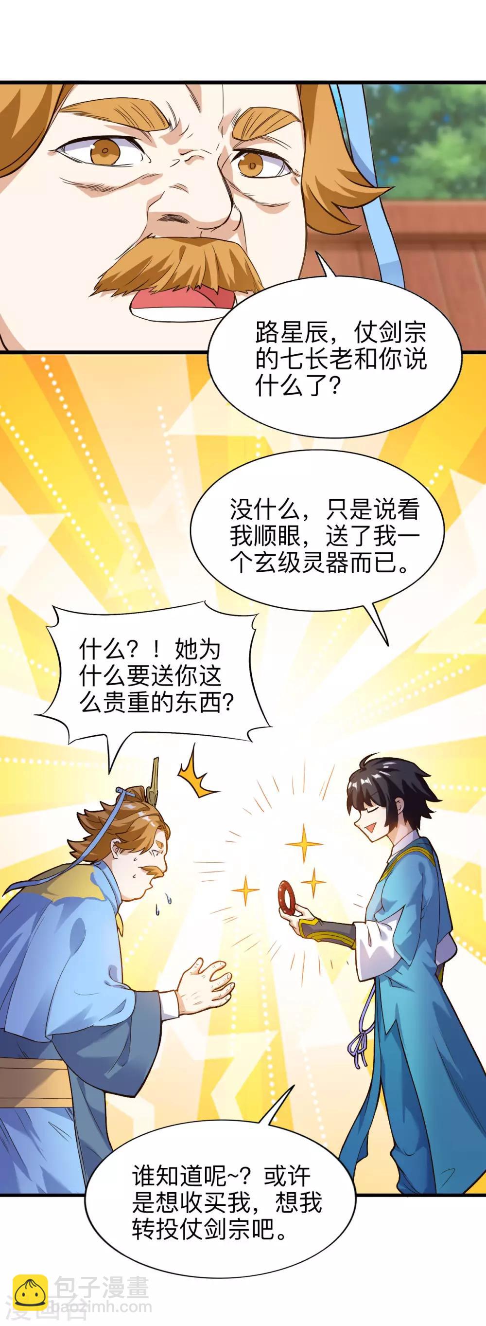 第37话 乾坤镯和蓝雨-第37话