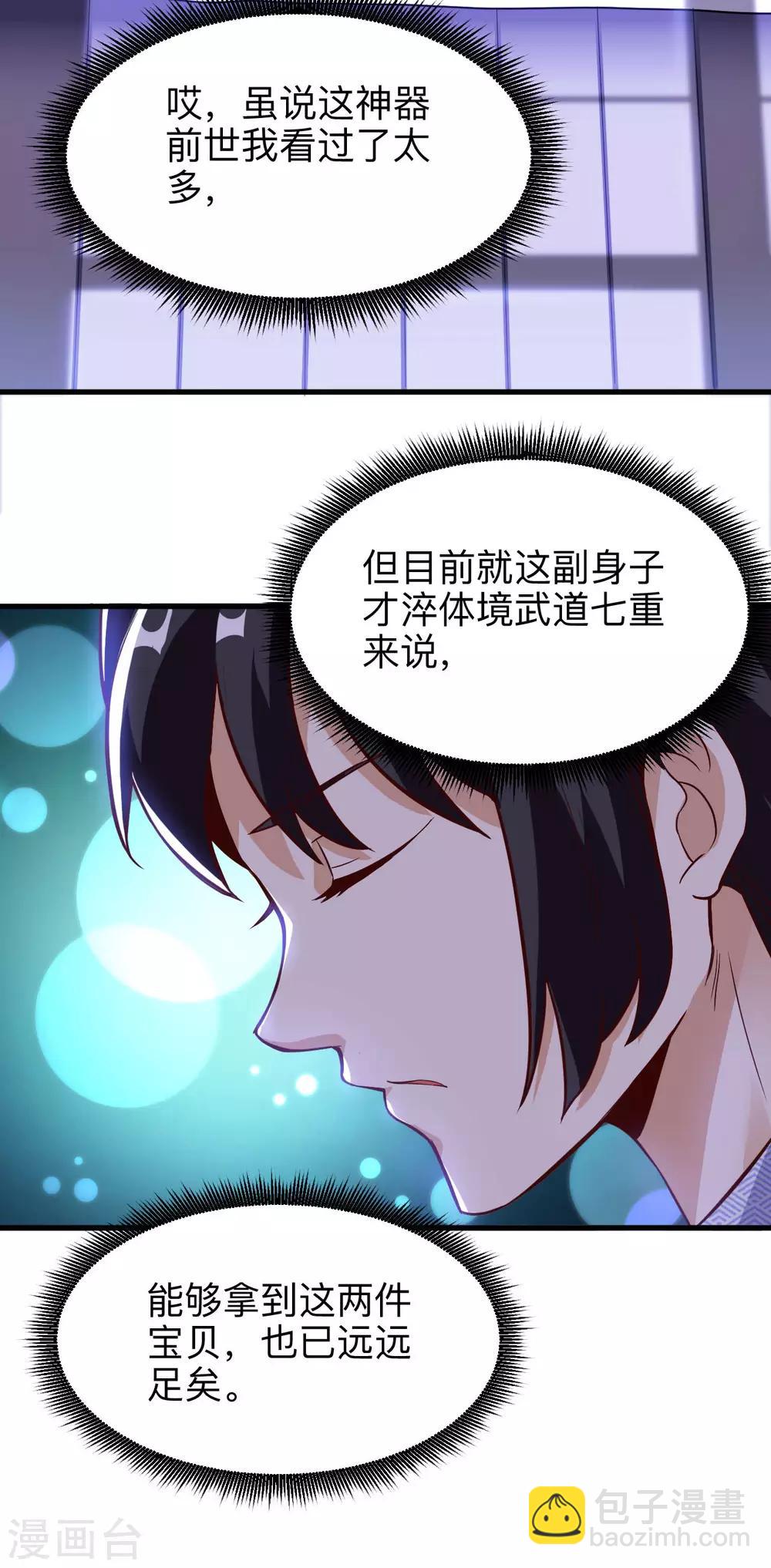 第37话 乾坤镯和蓝雨-第37话