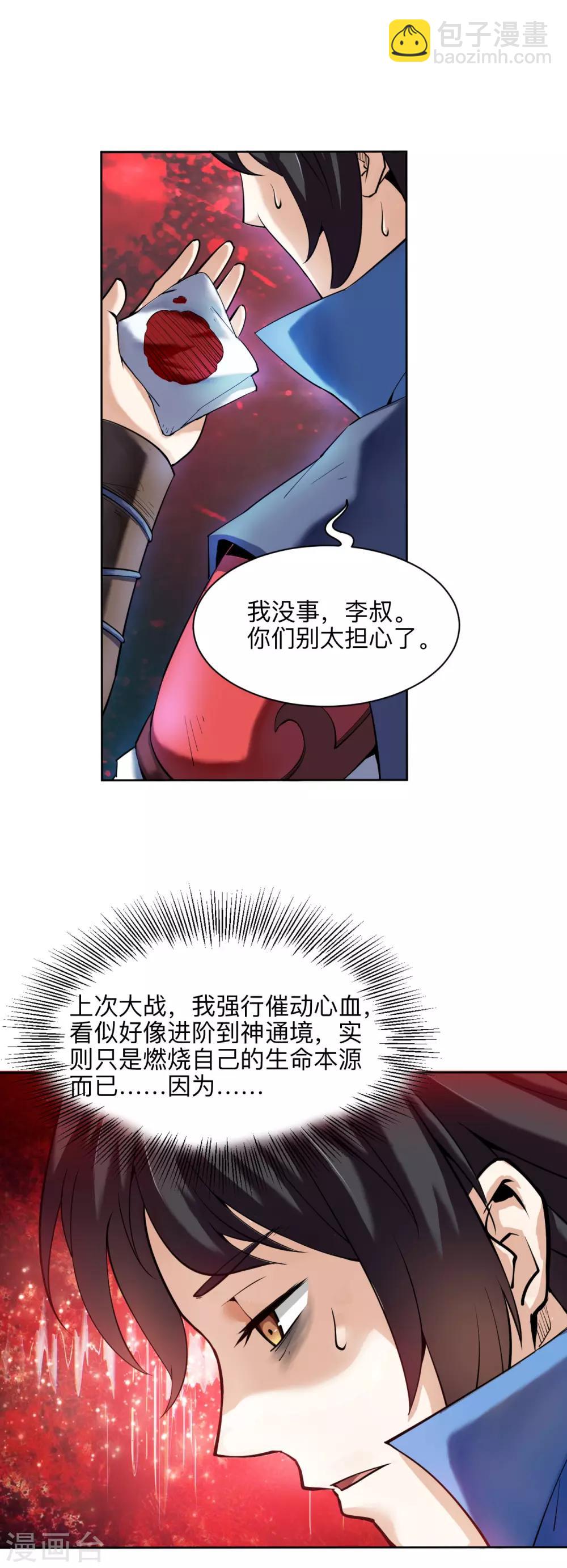 第5话 送礼？-第5话