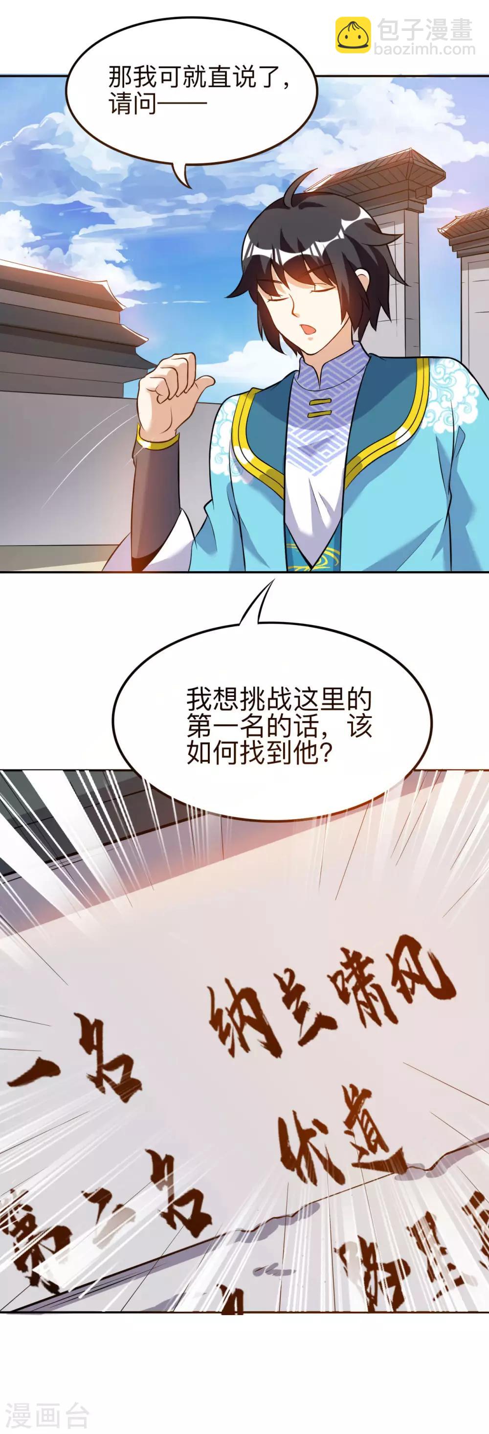第43话 挑战第一名-第43话