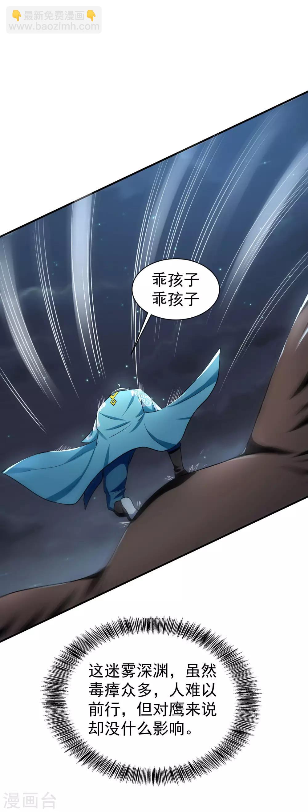 第52话 十级妖兽-第53话