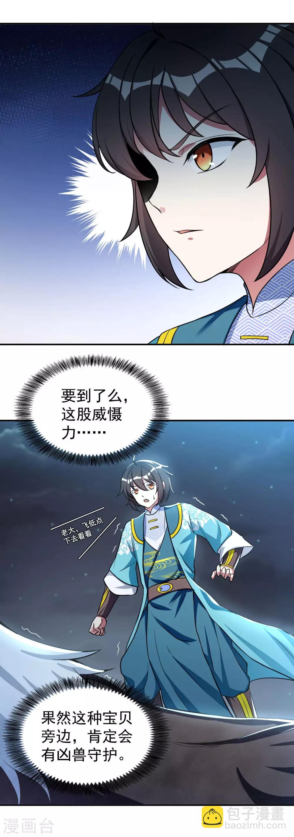 第52话 十级妖兽-第53话