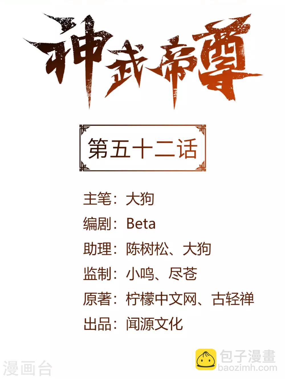 第52话 十级妖兽-第53话