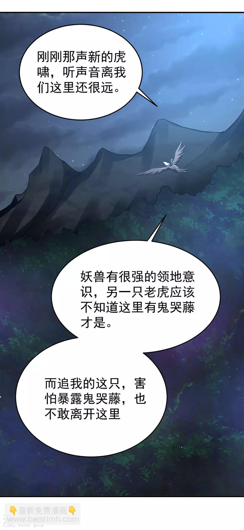 第52话 十级妖兽-第53话