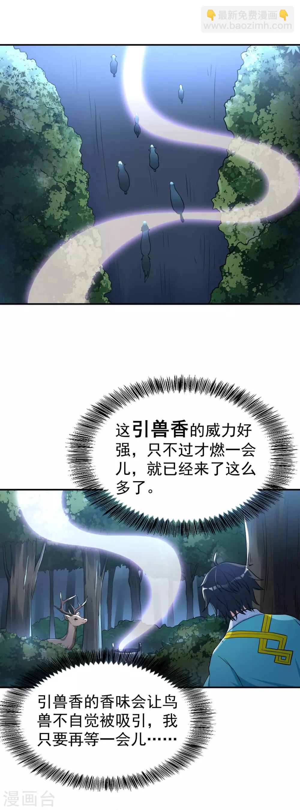 第52话 十级妖兽-第53话