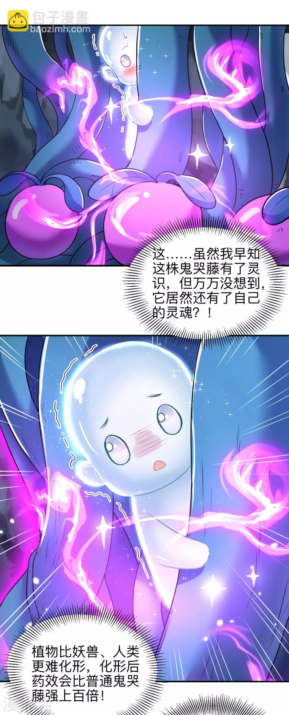 第53话 鬼哭藤小人-第55话