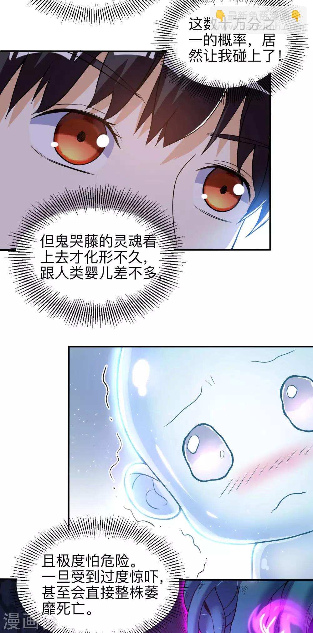 第53话 鬼哭藤小人-第55话
