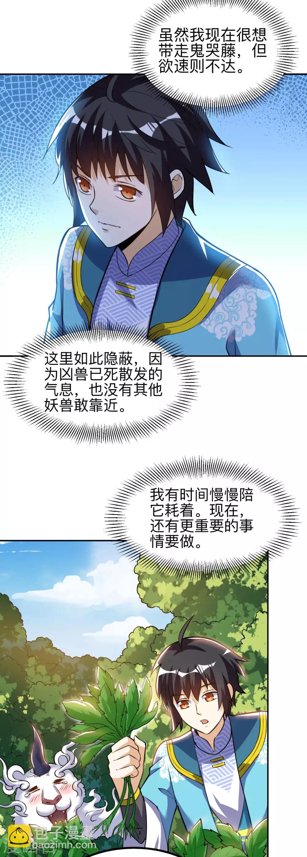 第53话 鬼哭藤小人-第55话