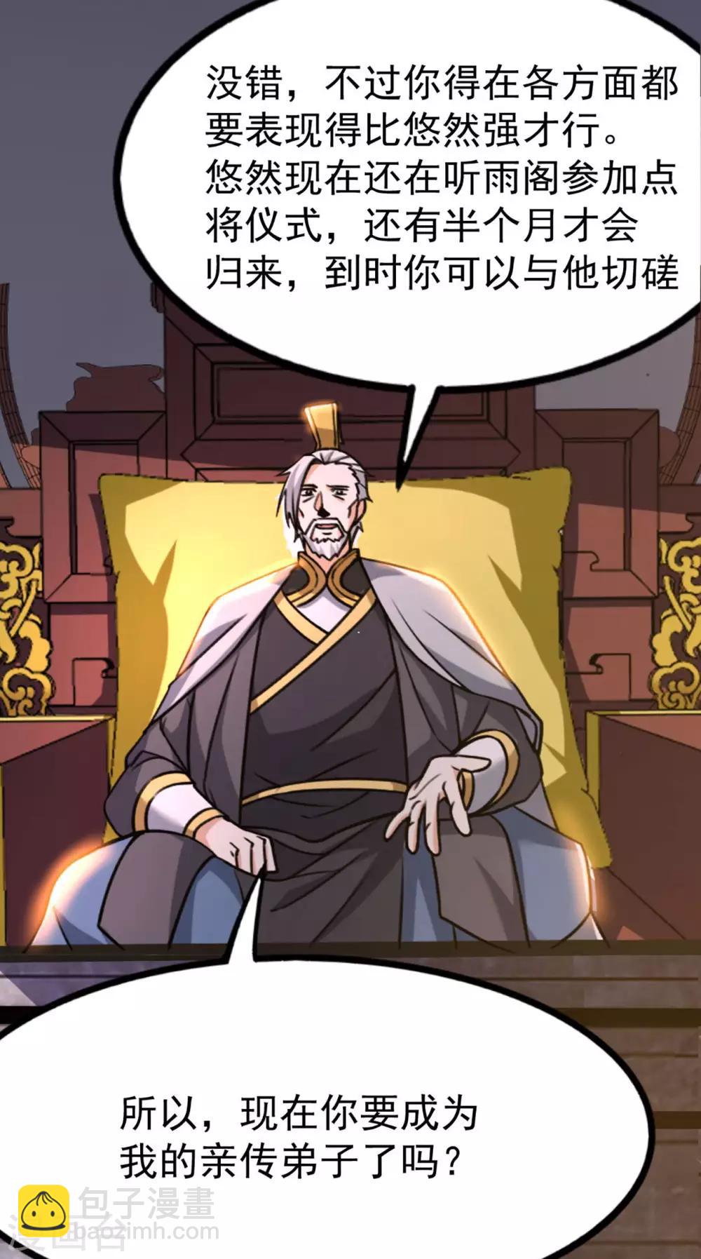 第55话 亲传二师兄-第57话