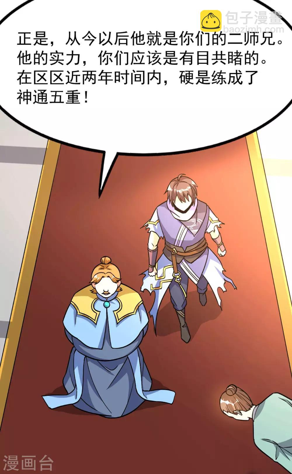 第55话 亲传二师兄-第57话