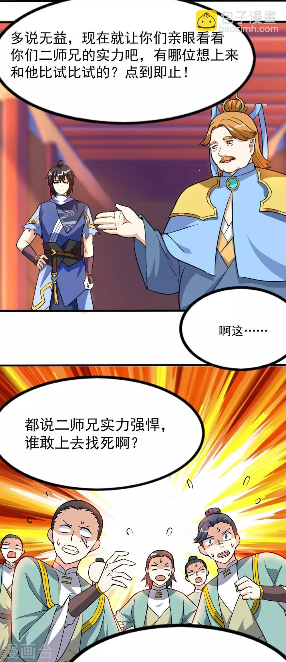第55话 亲传二师兄-第57话