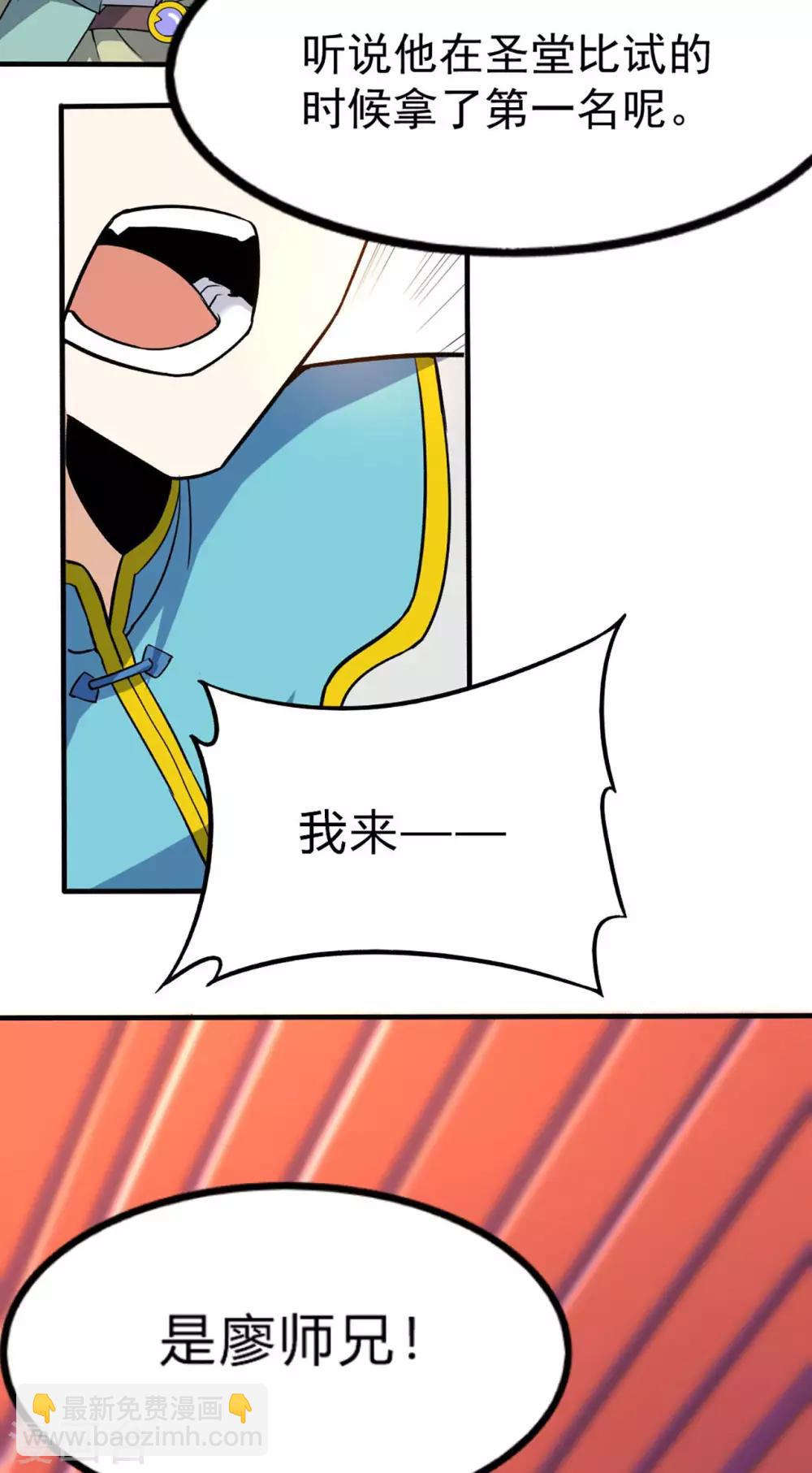 第55话 亲传二师兄-第57话