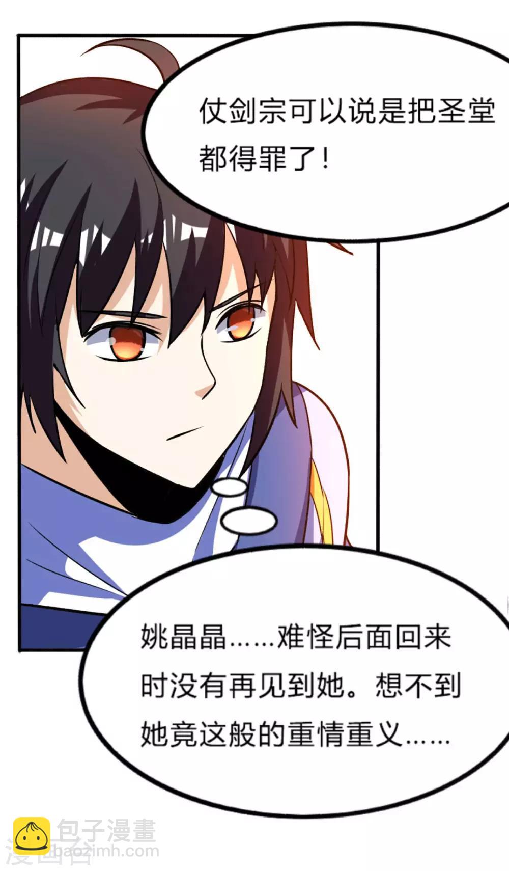 第55话 亲传二师兄-第57话