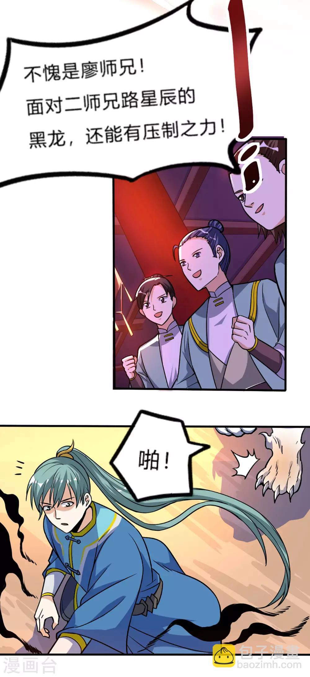 第55话 亲传二师兄-第57话