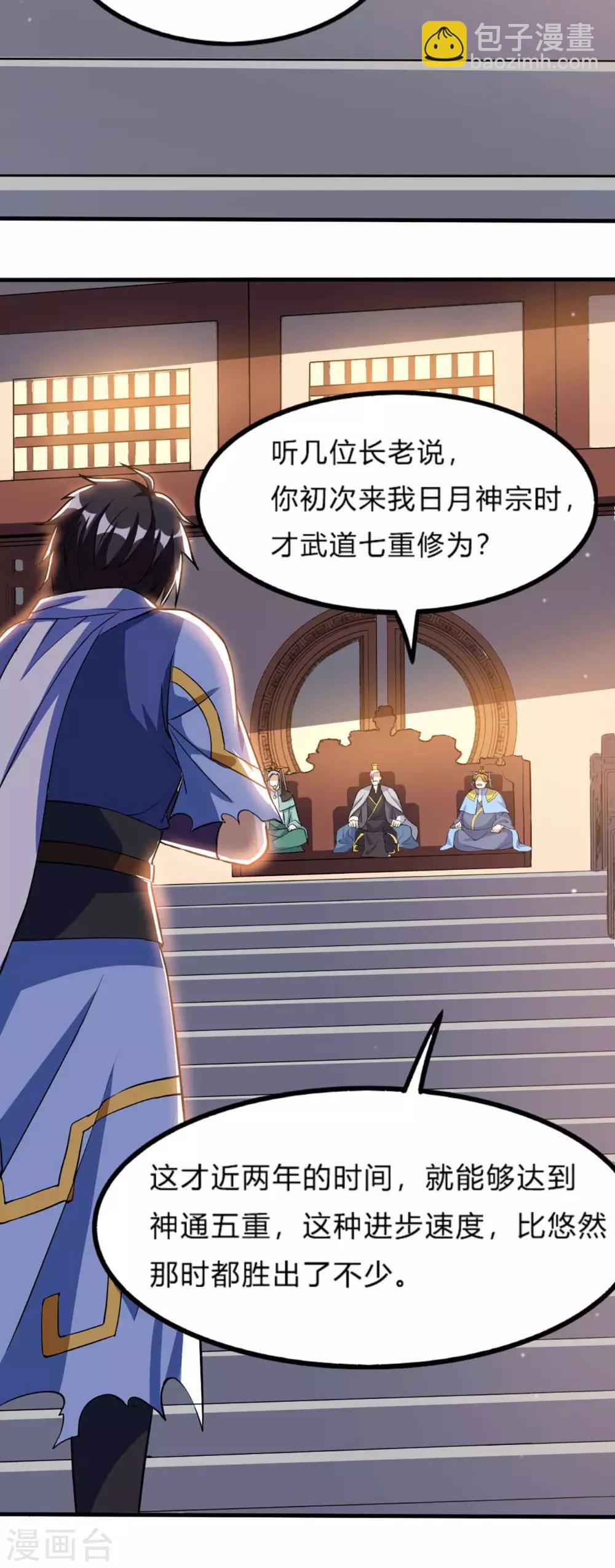 第55话 亲传二师兄-第57话