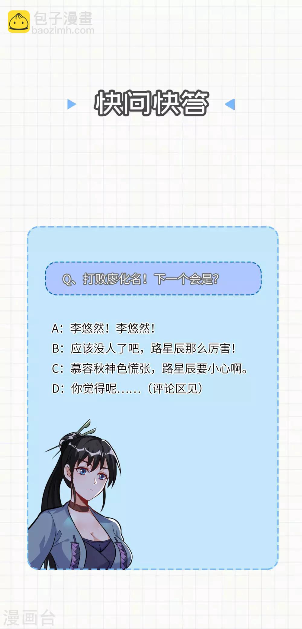 第55话 亲传二师兄-第57话
