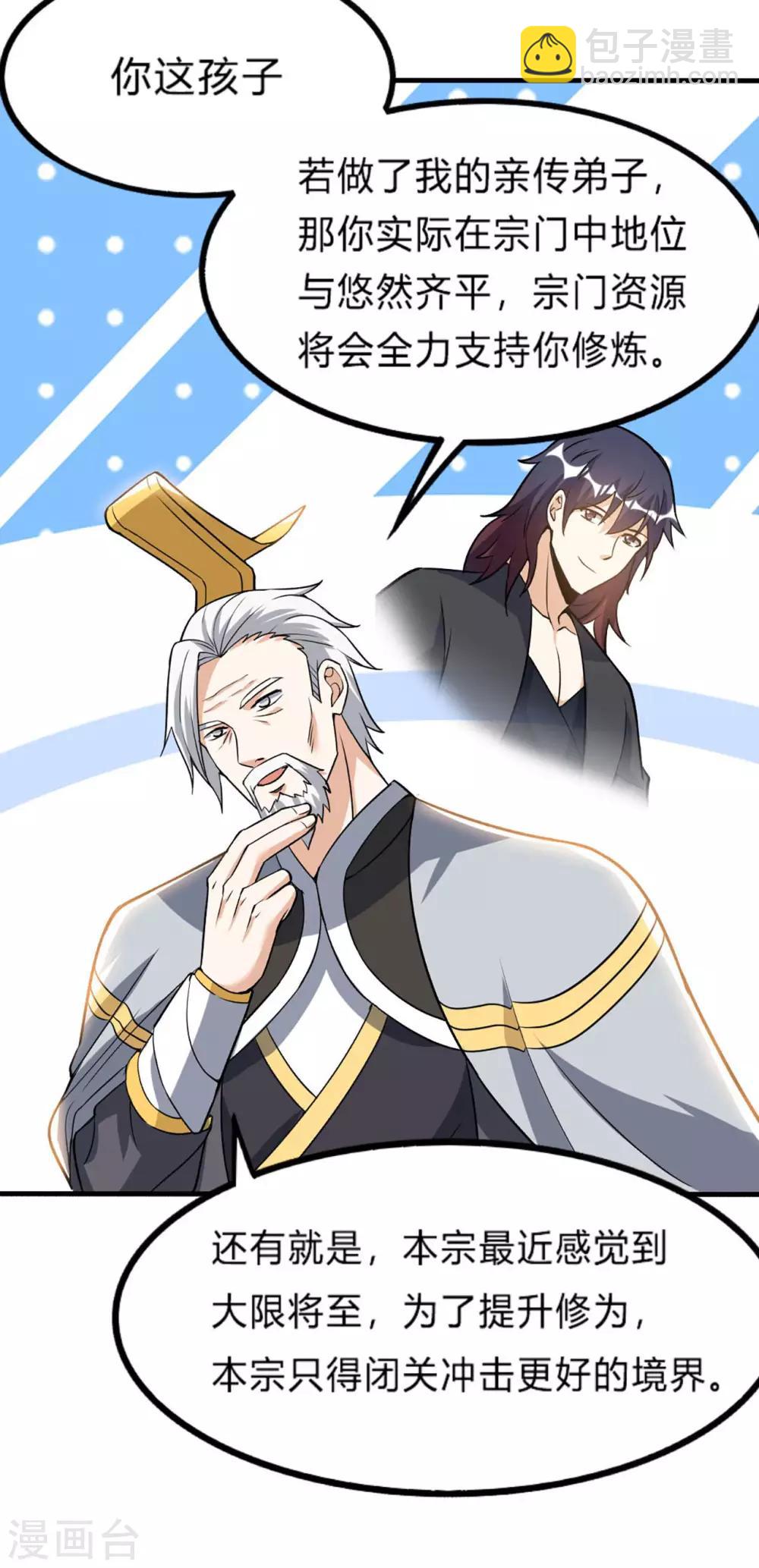 第55话 亲传二师兄-第57话