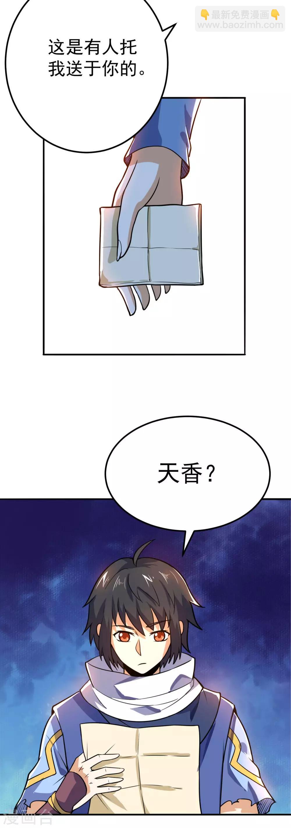第61话 最讨厌的师弟(1/2)-第63话