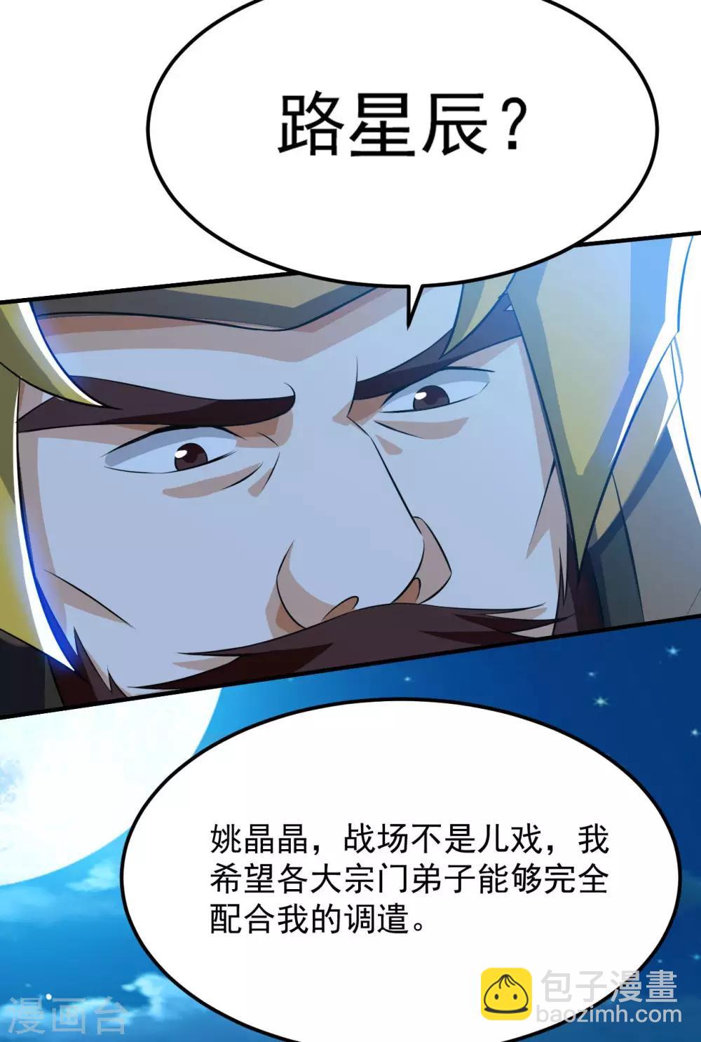 第63话 先锋队突袭(1/2)-第65话