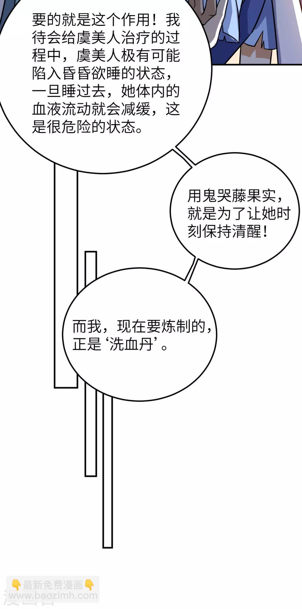 第72话 蛮王宫篇&middot;启幕(1/2)-第75话