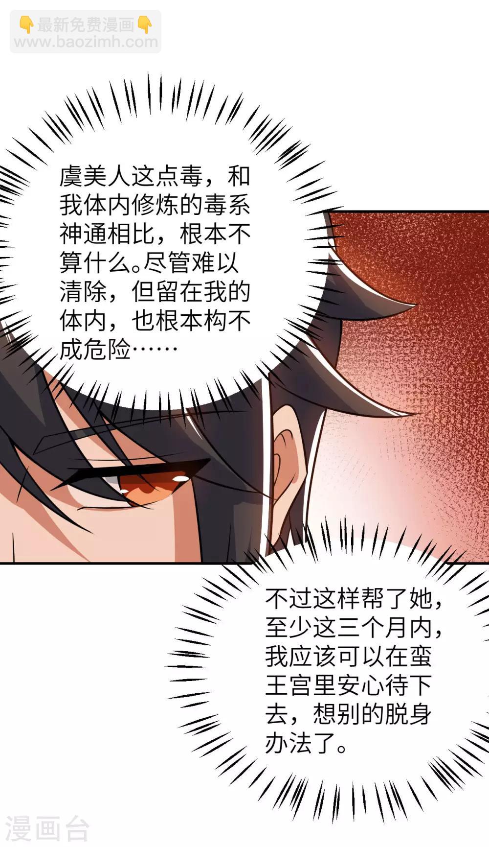 第72话 蛮王宫篇&middot;启幕(1/2)-第75话