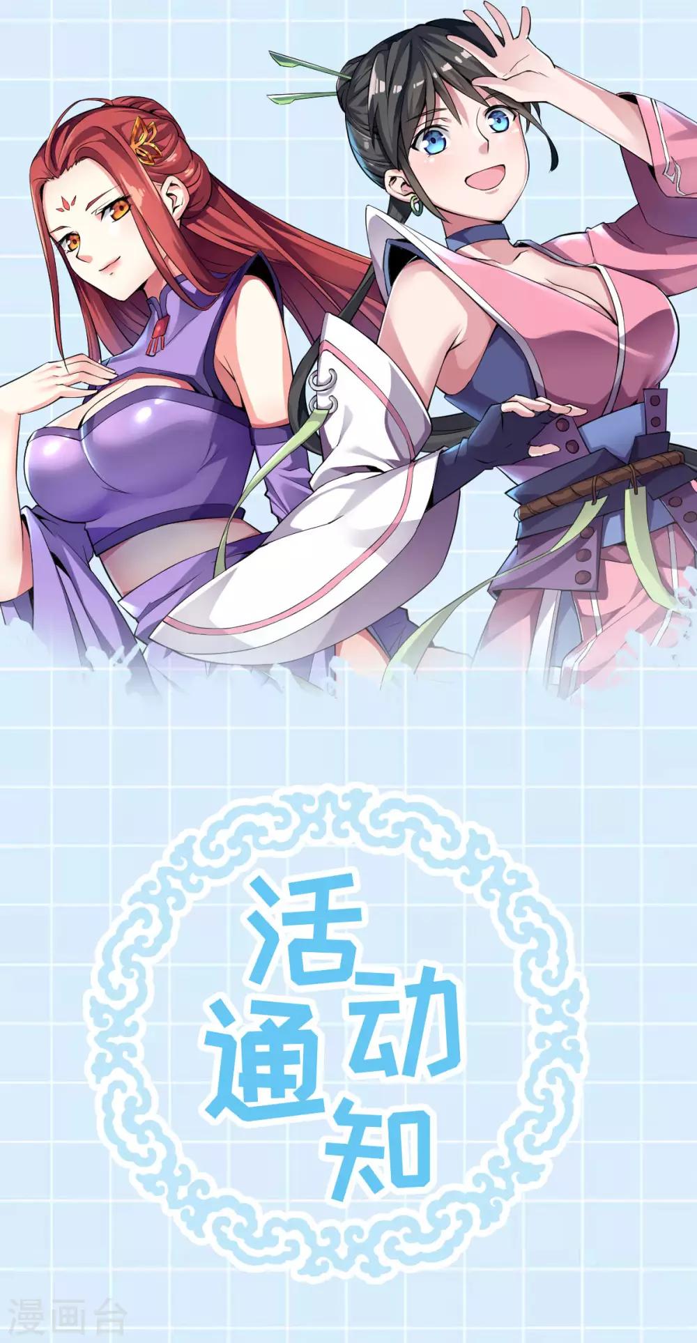 国漫星选投票活动-第77话