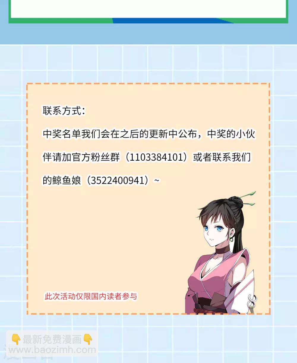 国漫星选投票活动-第77话