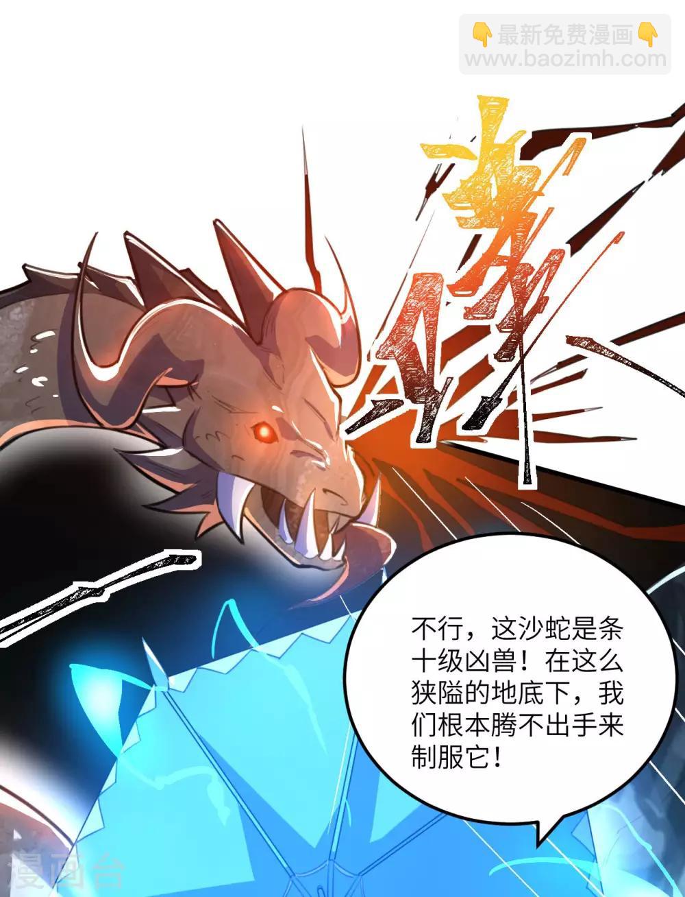 第79话 沙蛇异兽(1/2)-第83话