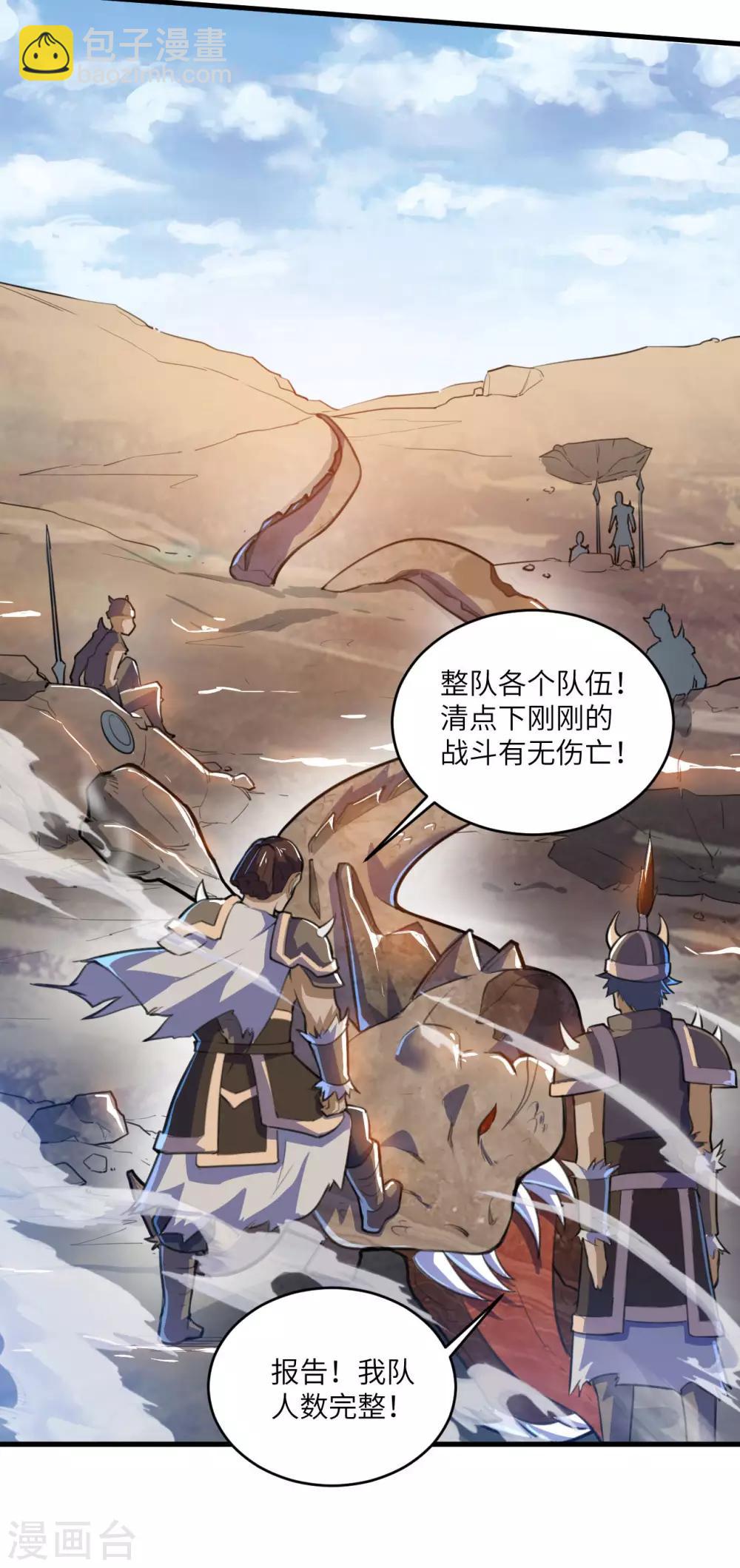 第79话 沙蛇异兽(1/2)-第83话