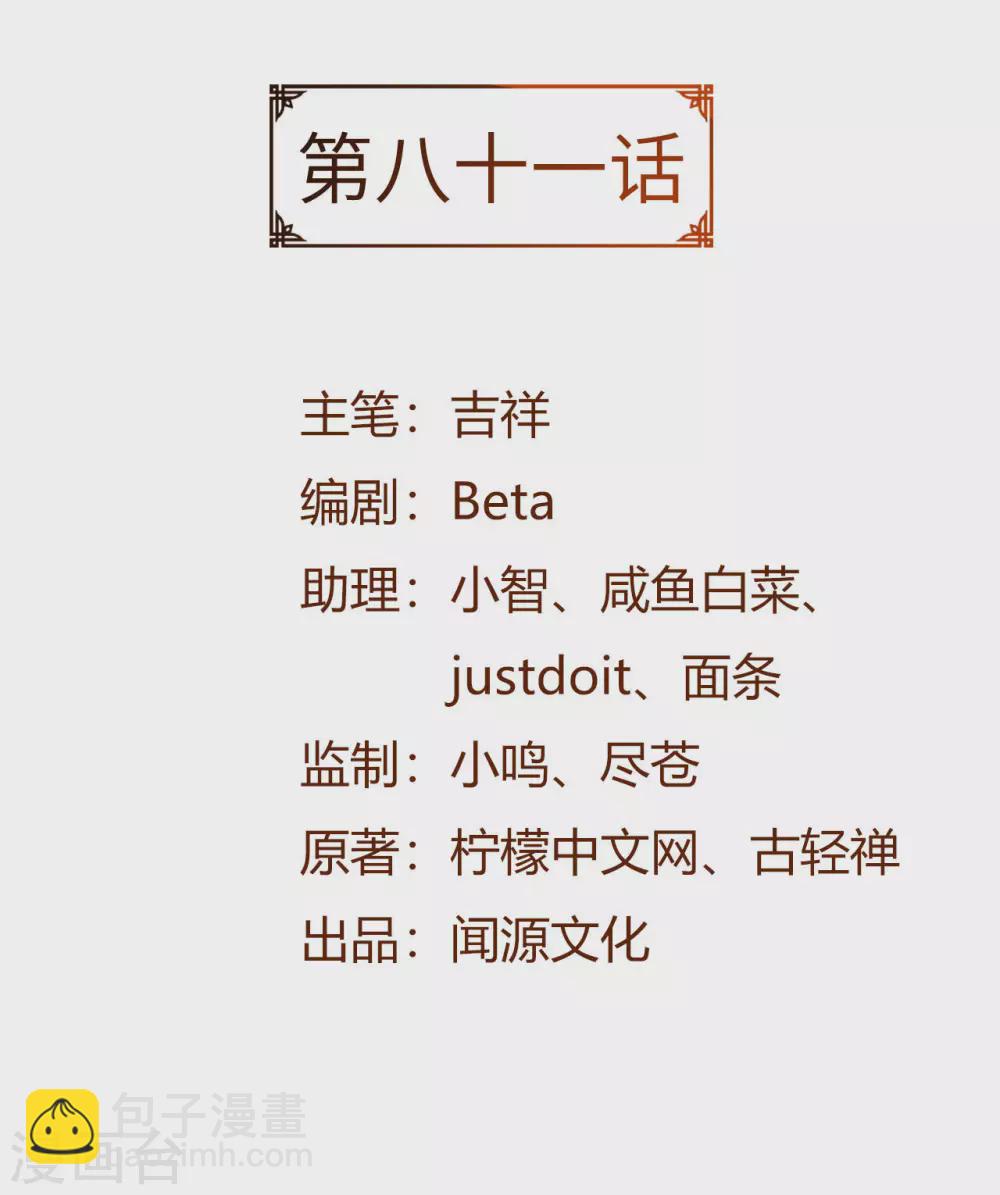 第81话 蛮族之血(1/2)-第85话