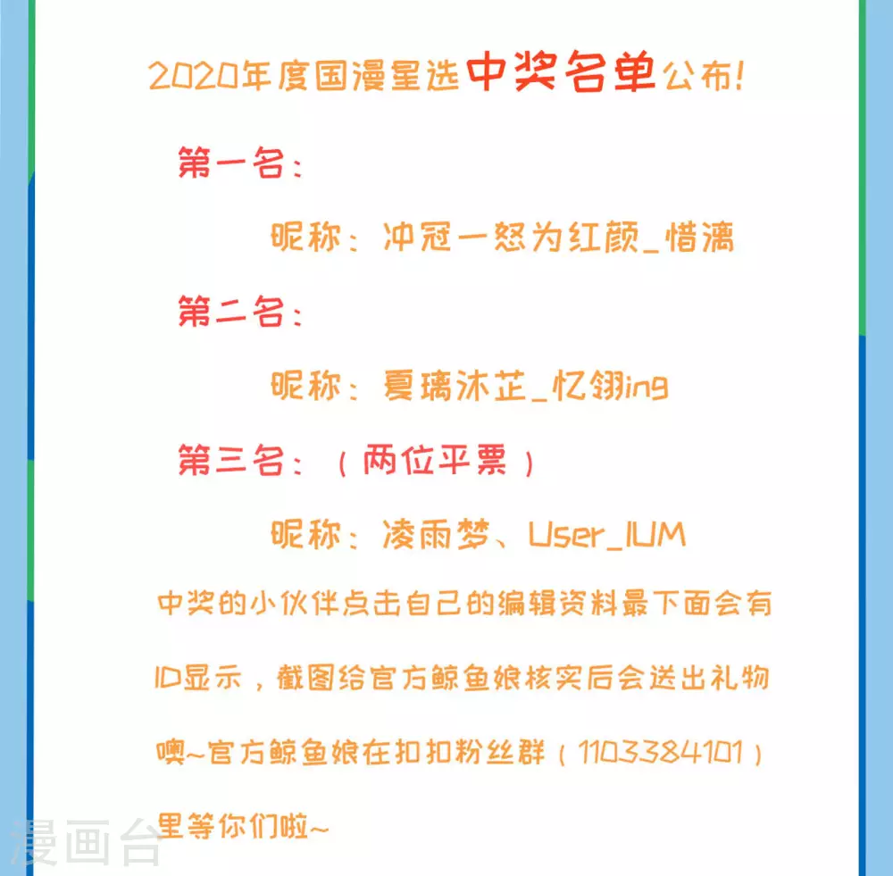 国漫星选中奖名单公布-第87话