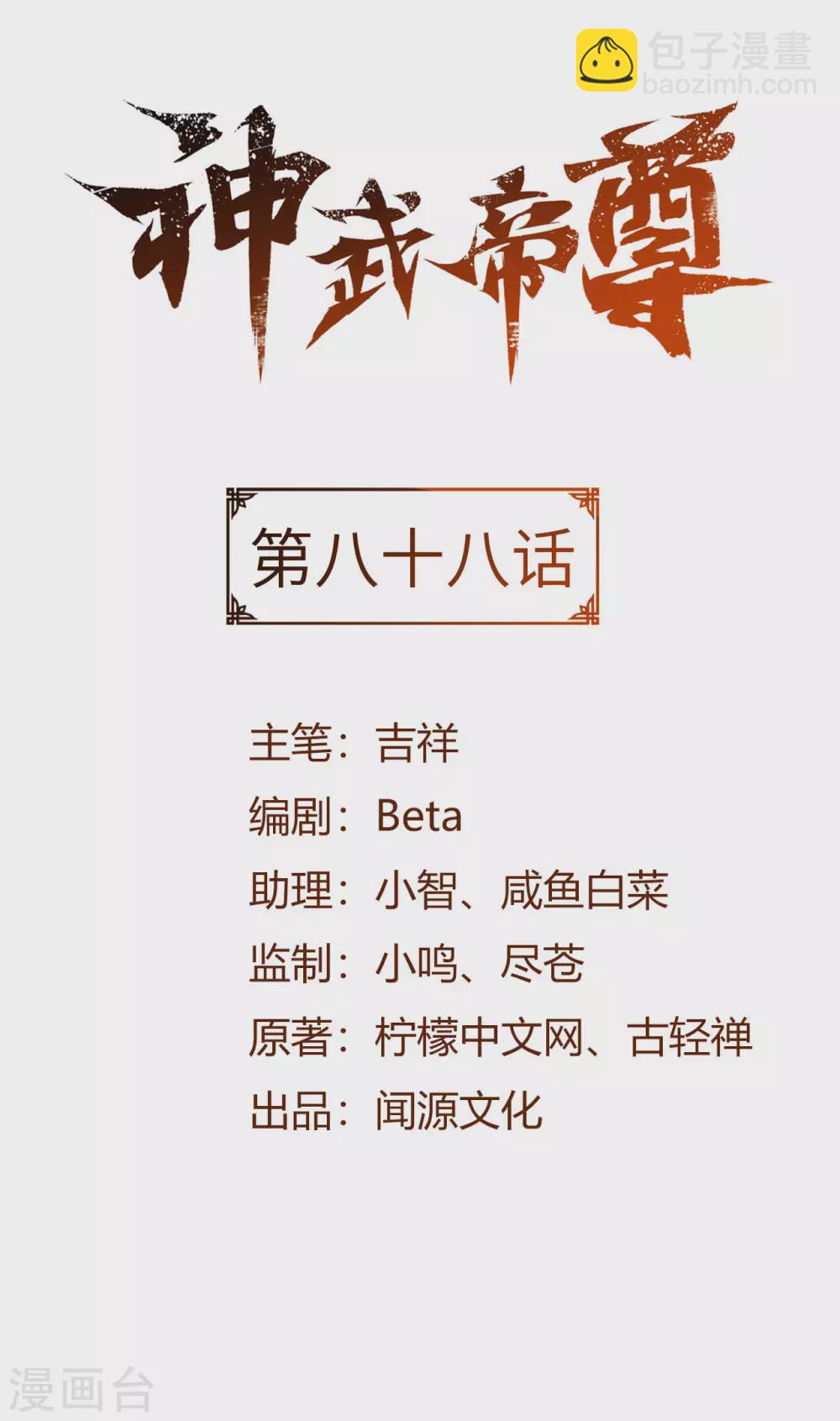 第88话 反杀开始(1/2)-第93话