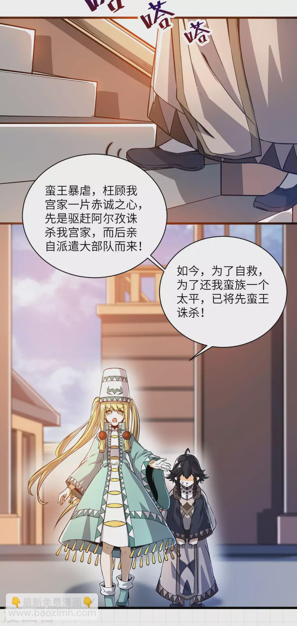 第90话 诛杀蛮王(1/2)-第95话