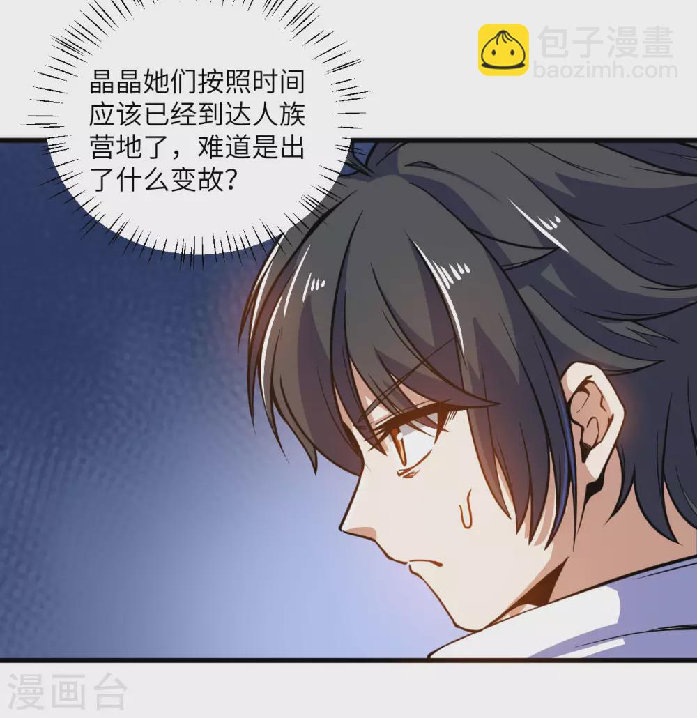 第92话 抵御人族-第97话