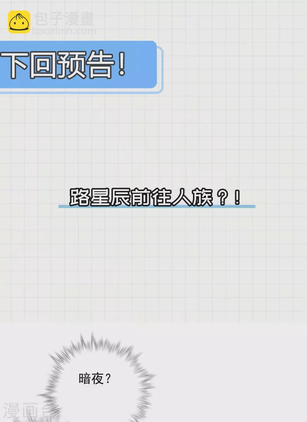 第92话 抵御人族-第97话