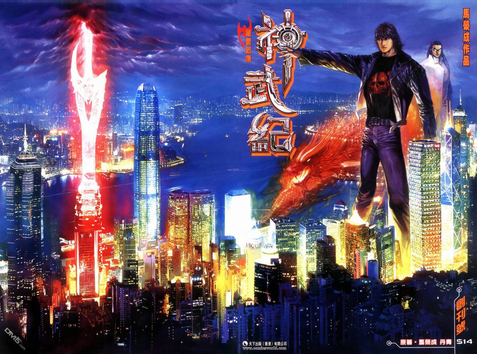 🍱神武纪 第1回 第1页