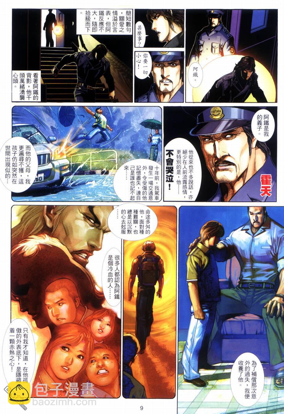 🍱神武纪 第1回 第10页