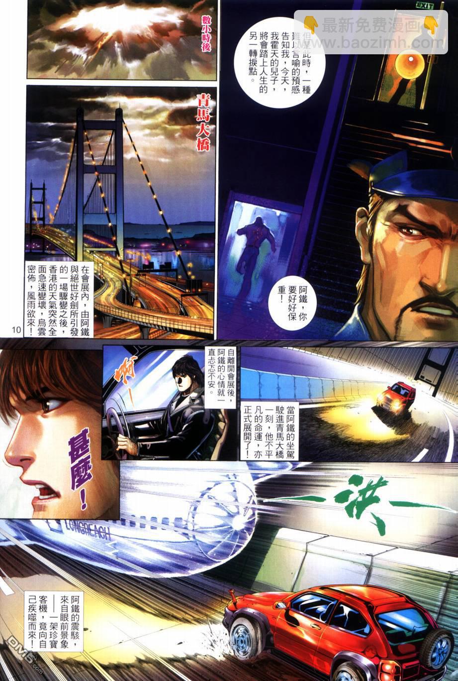 🍱神武纪 第1回 第11页