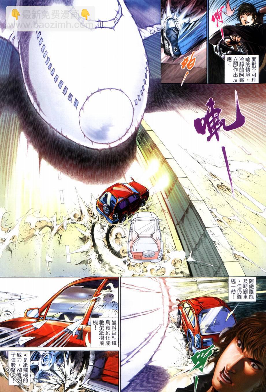 🍱神武纪 第1回 第12页
