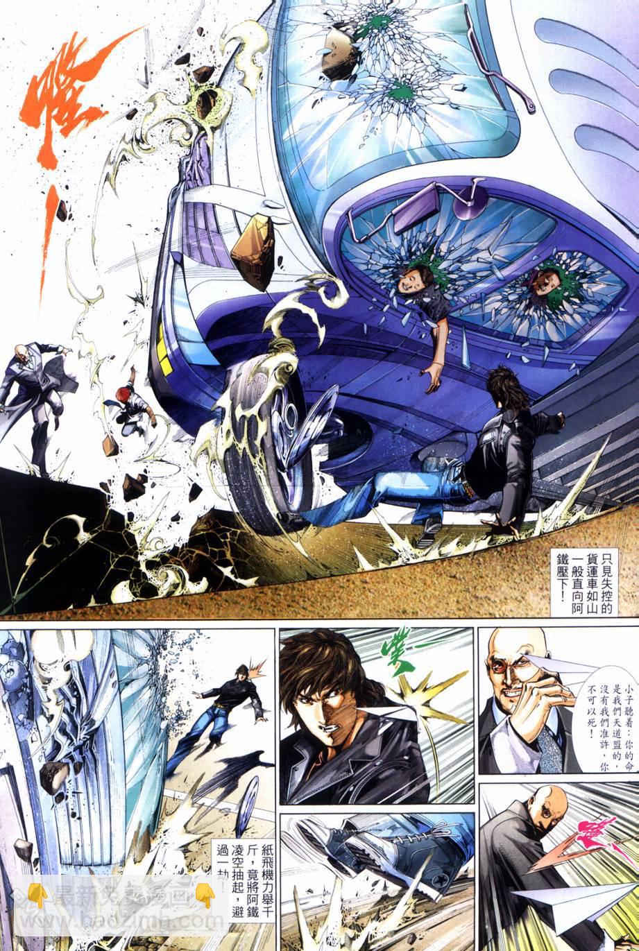 🍱神武纪 第1回 第20页